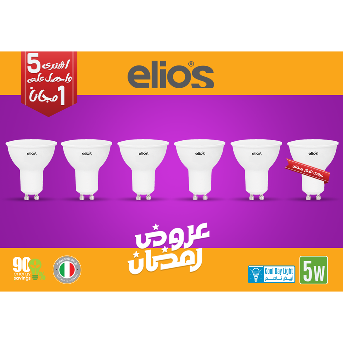 GU10-COOL_bb04c360-3fae-4f03-9bb7-5bb9698b1ae6_1170x SET OF 6 LED SPOT GU10 5W Cool Daylight 6500 Kelvin - Image 1